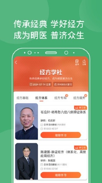中醫(yī)在線咨詢免費(fèi)(中醫(yī)學(xué)習(xí)) v5.2.6 官方安卓版 3