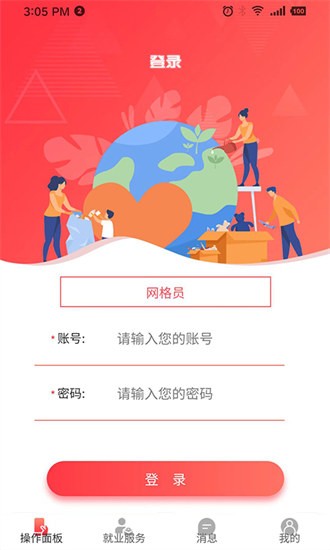 智慧鳳城工作端 v1.0.8.30 最新版 0