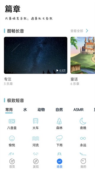 蜜獾睡眠助眠 v2.2.3 最新版 4
