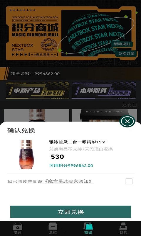 魔合星球 v1.0.5 最新版 3
