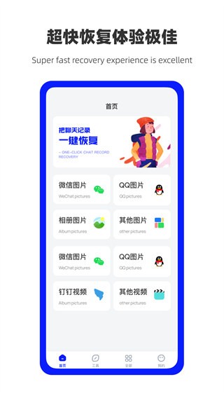 萬能數(shù)據(jù)恢復手機版 v1.0.7 最新版 0