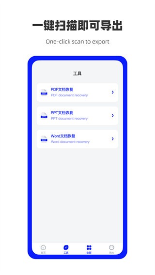 萬能數(shù)據(jù)恢復手機版 v1.0.7 最新版 1