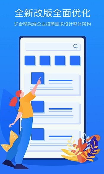 新安人才網(wǎng)企業(yè)版 v2.4.1 安卓版 3