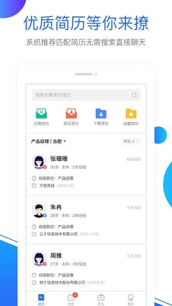新安人才網(wǎng)企業(yè)版 v2.4.1 安卓版 0