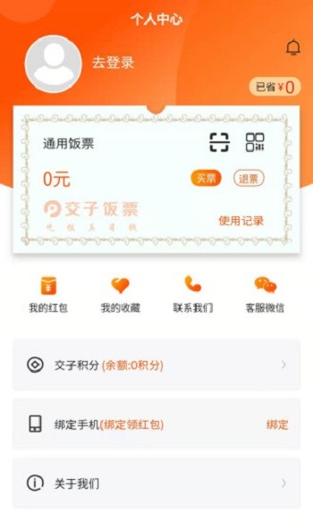 交子飯票app v2.0.5 安卓版 3