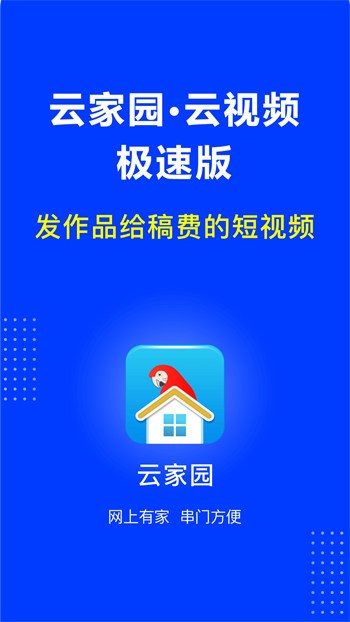 云家園極速版 v2.7.2 安卓版 0