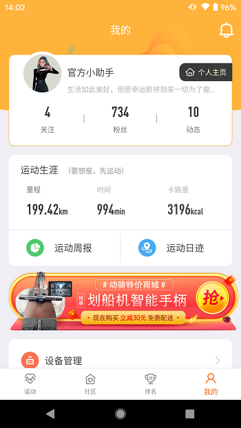 動感單車動騎app v11.3.0 最新版 3