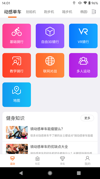 動感單車動騎app v11.3.0 最新版 1