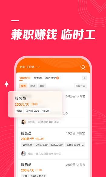 店長直聘app蘋果版1