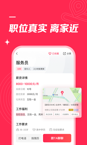 店長直聘app蘋果版2