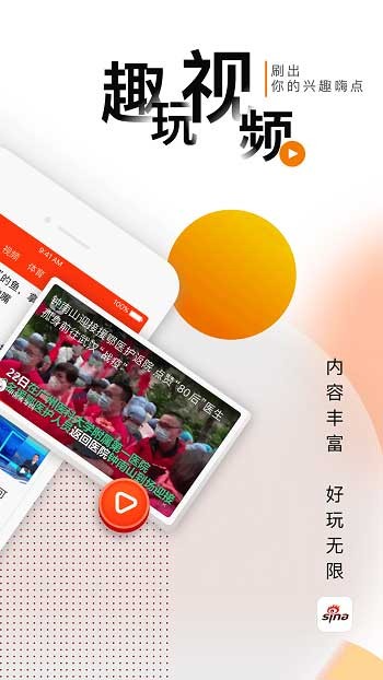 新浪新聞ios版2