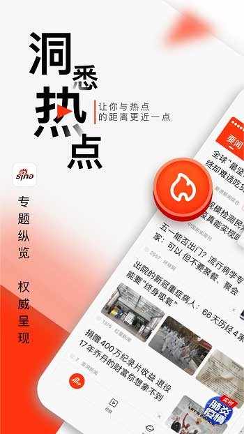 新浪新聞ios版3
