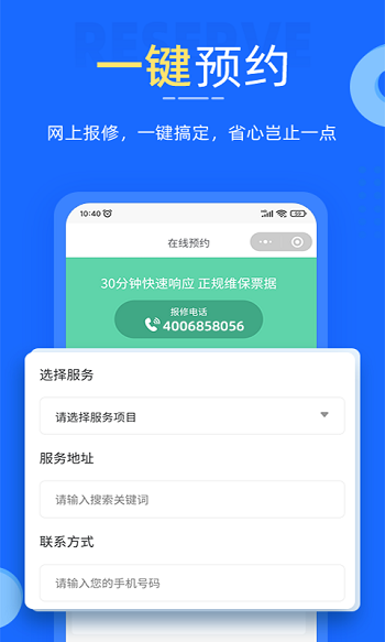 啄木鳥家電維修app v5.1.5 安卓官方版 1