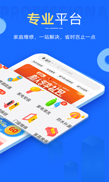 啄木鳥家電維修app v5.1.5 安卓官方版 2