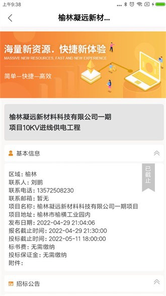 凝遠(yuǎn)集采 v1.1.0 最新版 0