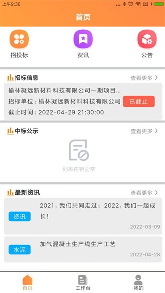 凝遠(yuǎn)集采 v1.1.0 最新版 4
