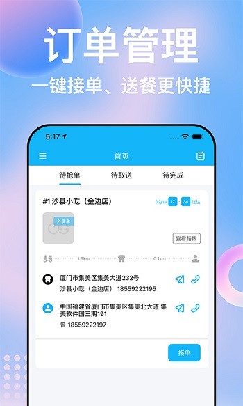 柬單點(diǎn)騎手3