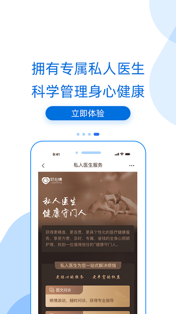 好心情互聯(lián)網(wǎng)醫(yī)院app(心理咨詢) v8.8.1 安卓患者版 1