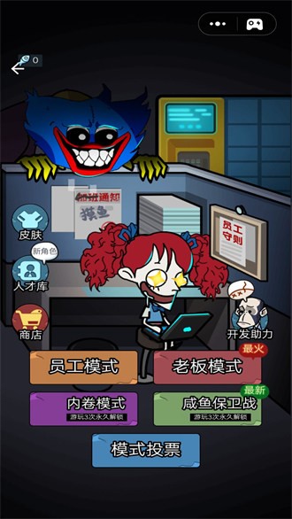 猛鬼學堂摸魚打工模擬器 v4.0 安卓版 0
