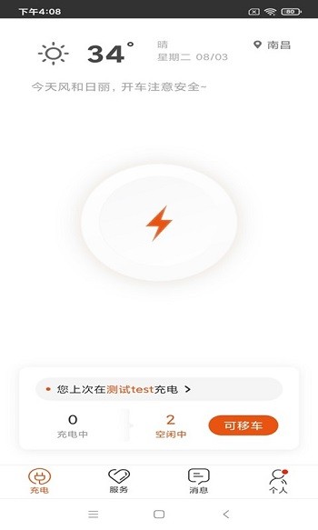 匯充電0