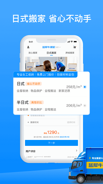 藍(lán)犀牛搬家0