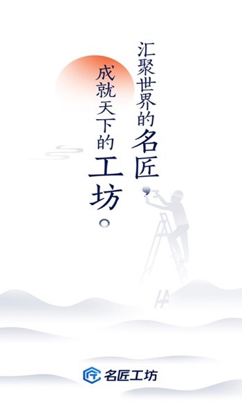 名匠工坊官方版 v1038 最新版 0