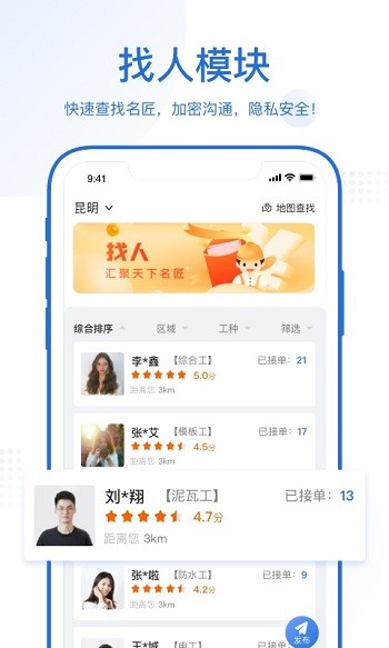 名匠工坊官方版 v1038 最新版 3