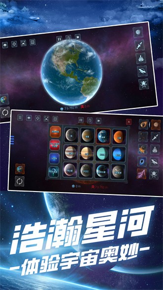 星球毀滅模擬 v1.0 安卓版 0