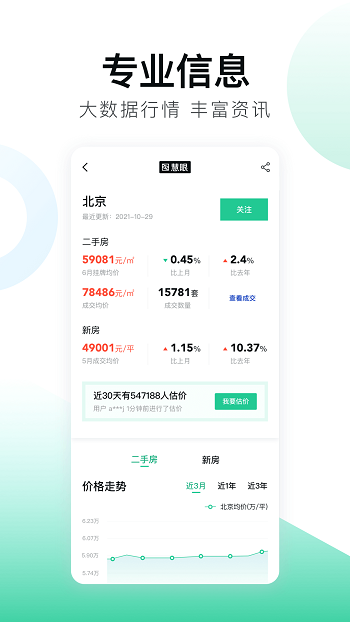 安居客ios最新版2