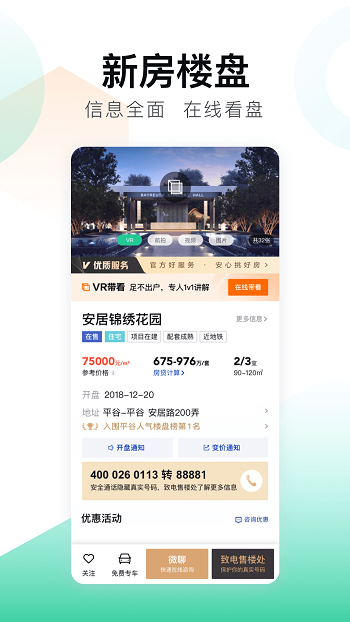 安居客ios最新版0