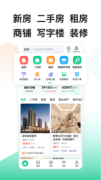 安居客ios最新版3