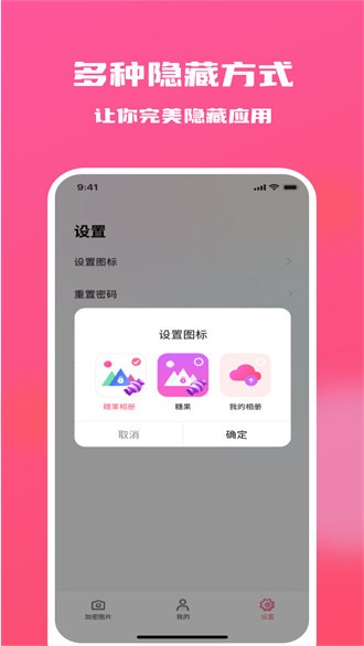 糖果隱私相冊 v1.0.5 安卓版 0