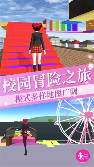 高校櫻花模擬跑酷版 v 1.0 安卓版 0