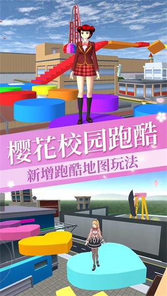 高校櫻花模擬跑酷版 v 1.0 安卓版 3