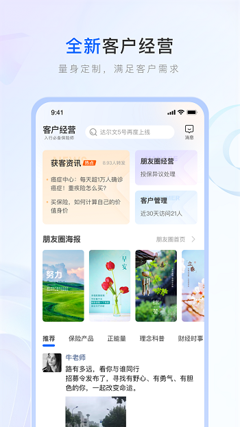 保險營銷神器(保險師)1