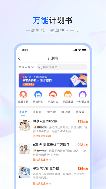 保險營銷神器(保險師)2
