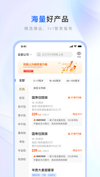 保險營銷神器(保險師)3