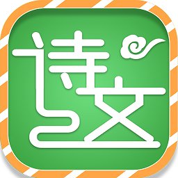 小學必背古詩詞大全app