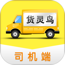 貨靈鳥(niǎo)司機(jī)端