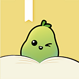 青梨閱讀APP