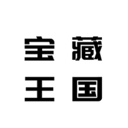 寶藏王國小幫手軟件
