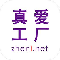 真愛工廠