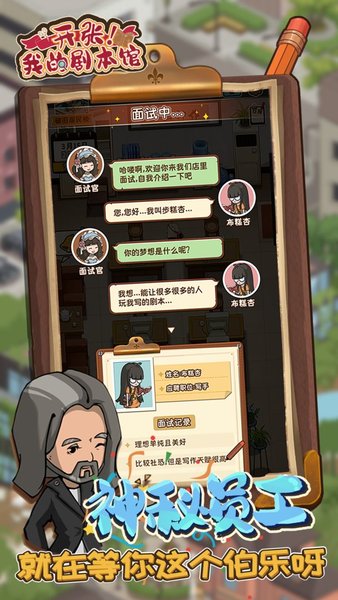 開張我的劇本館游戲 v2.9.3 安卓版 0