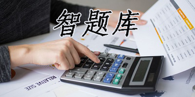 智題庫