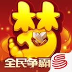 夢幻西游手游蘋果版