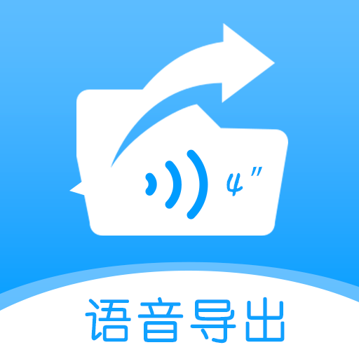 語音導(dǎo)出合并轉(zhuǎn)發(fā)