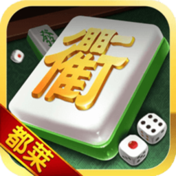 衢州都萊棋牌免費版