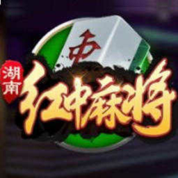 平江紅中麻將app