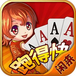 閑來跑得快游戲