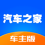 汽車之家車主版app
